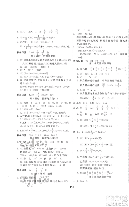 西安出版社2022夺冠新课堂随堂练测六年级上册数学人教版参考答案