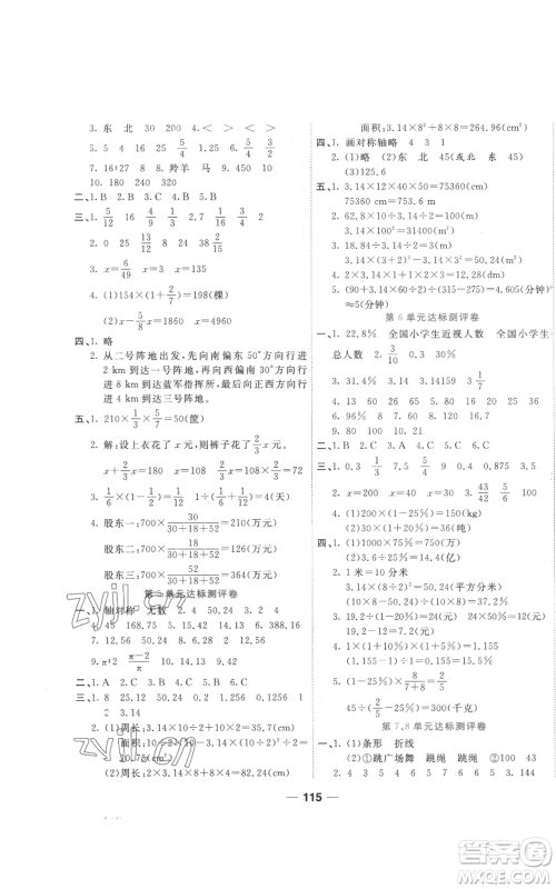 西安出版社2022夺冠新课堂随堂练测六年级上册数学人教版参考答案