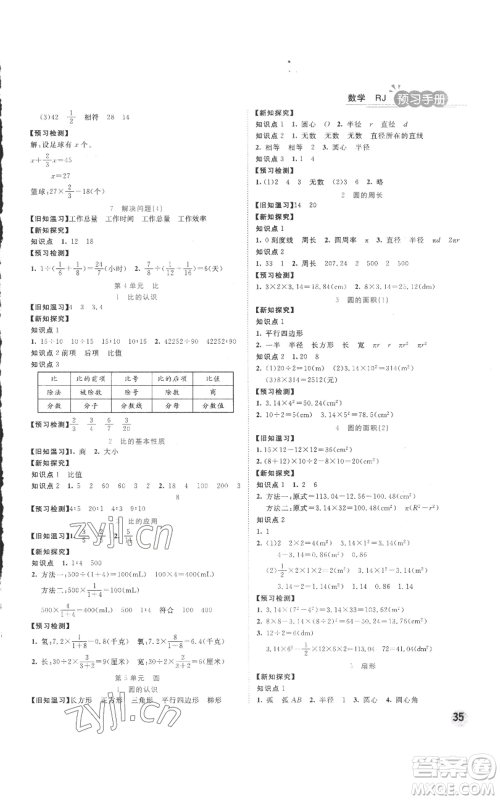 西安出版社2022夺冠新课堂随堂练测六年级上册数学人教版参考答案