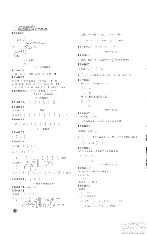 西安出版社2022夺冠新课堂随堂练测六年级上册数学人教版参考答案