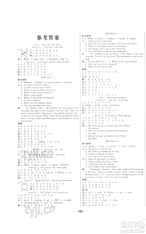 西安出版社2022夺冠新课堂随堂练测六年级上册英语人教版参考答案 西安出版社2022夺冠新课堂随堂练测六年级上册英语人教版参考答案
