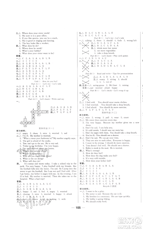西安出版社2022夺冠新课堂随堂练测六年级上册英语人教版参考答案 西安出版社2022夺冠新课堂随堂练测六年级上册英语人教版参考答案