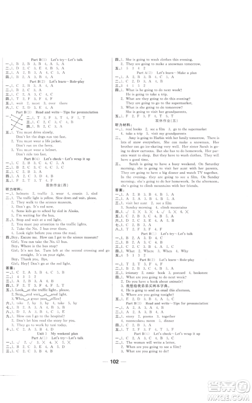 西安出版社2022夺冠新课堂随堂练测六年级上册英语人教版参考答案 西安出版社2022夺冠新课堂随堂练测六年级上册英语人教版参考答案