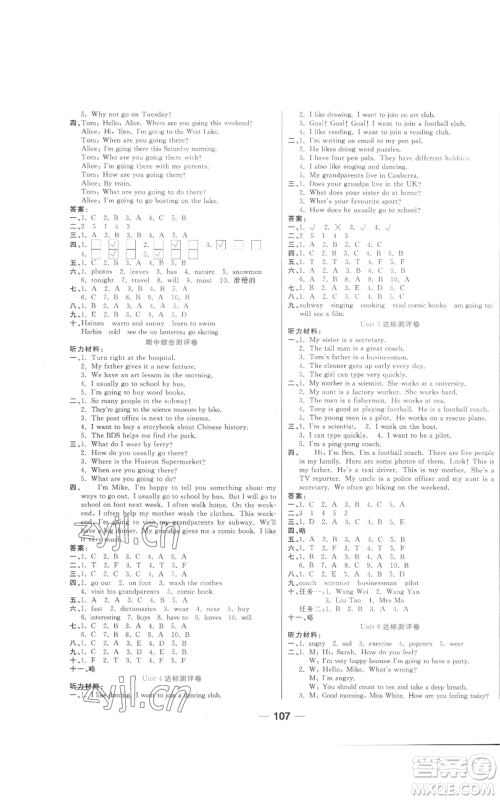 西安出版社2022夺冠新课堂随堂练测六年级上册英语人教版参考答案 西安出版社2022夺冠新课堂随堂练测六年级上册英语人教版参考答案