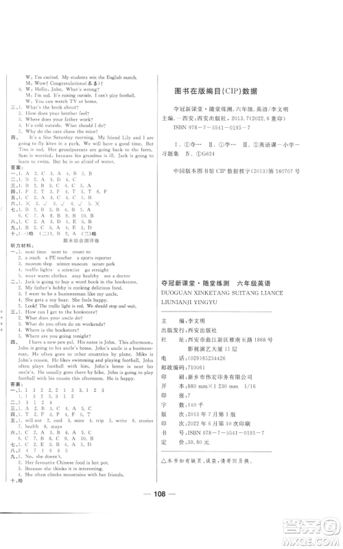 西安出版社2022夺冠新课堂随堂练测六年级上册英语人教版参考答案 西安出版社2022夺冠新课堂随堂练测六年级上册英语人教版参考答案