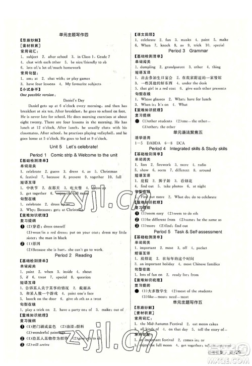 阳光出版社2022全品学练考七年级英语上册YLNJ译林牛津版徐州专版答案