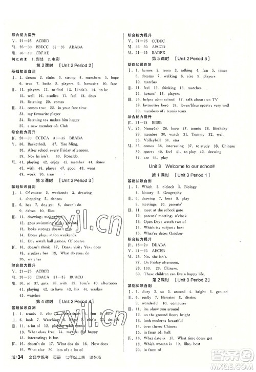阳光出版社2022全品学练考七年级英语上册YLNJ译林牛津版徐州专版答案 阳光出版社2022全品学练考七年级英语上册YLNJ译林牛津版徐州专版答案