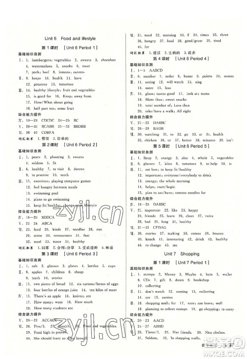 阳光出版社2022全品学练考七年级英语上册YLNJ译林牛津版徐州专版答案