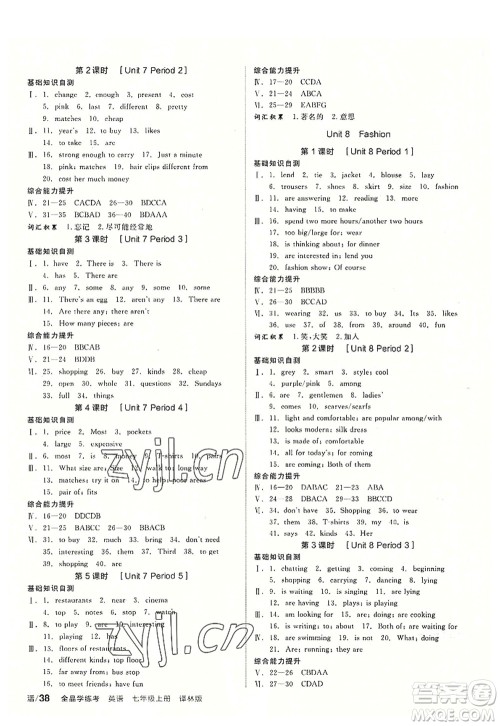 阳光出版社2022全品学练考七年级英语上册YLNJ译林牛津版徐州专版答案