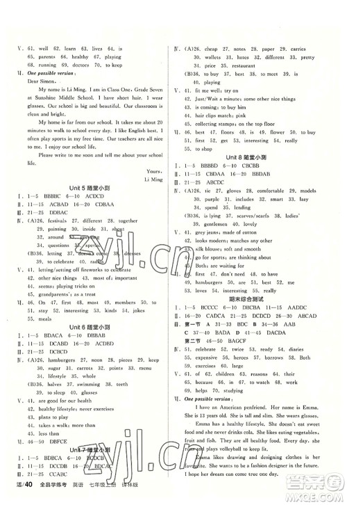 阳光出版社2022全品学练考七年级英语上册YLNJ译林牛津版徐州专版答案