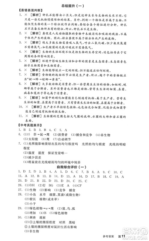 阳光出版社2022全品学练考七年级生物上册RJ人教版答案