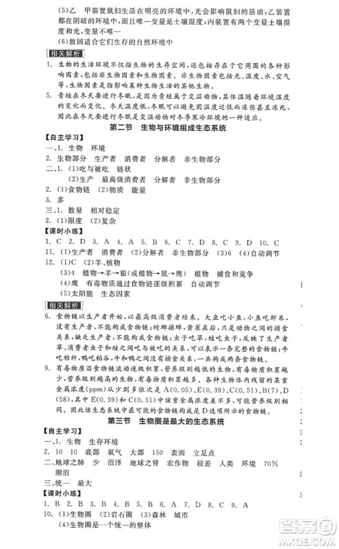 阳光出版社2022全品学练考七年级生物上册RJ人教版答案