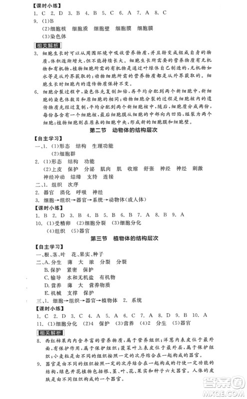 阳光出版社2022全品学练考七年级生物上册RJ人教版答案