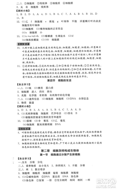 阳光出版社2022全品学练考七年级生物上册RJ人教版答案