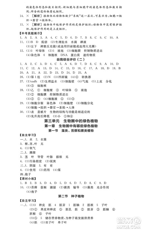 阳光出版社2022全品学练考七年级生物上册RJ人教版答案