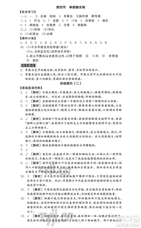 阳光出版社2022全品学练考七年级生物上册RJ人教版答案