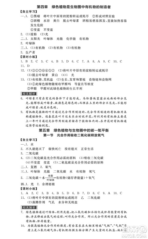 阳光出版社2022全品学练考七年级生物上册RJ人教版答案