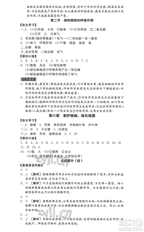 阳光出版社2022全品学练考七年级生物上册RJ人教版答案