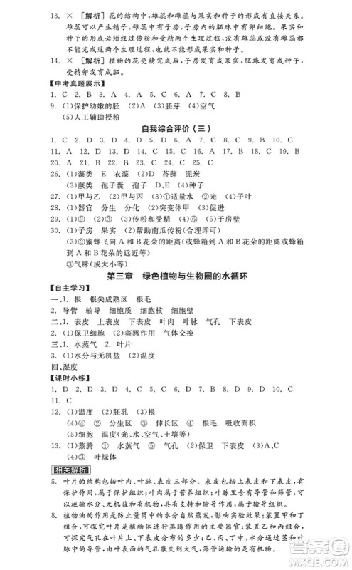 阳光出版社2022全品学练考七年级生物上册RJ人教版答案