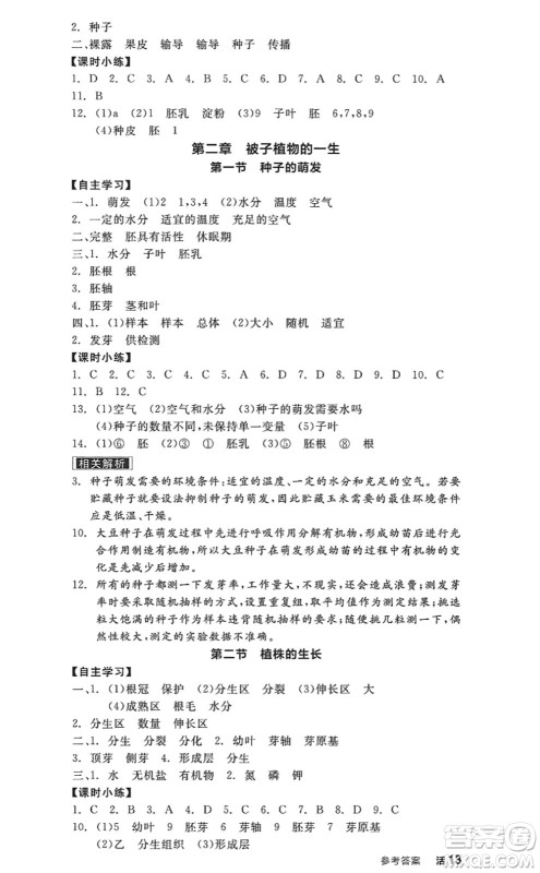 阳光出版社2022全品学练考七年级生物上册RJ人教版答案