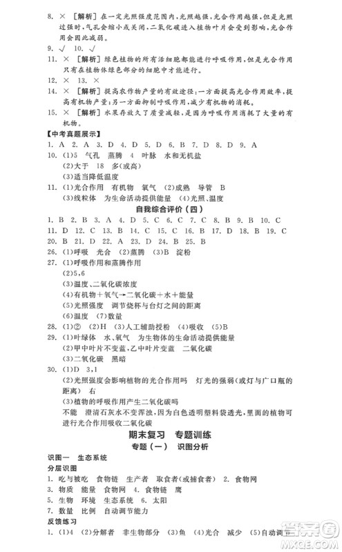 阳光出版社2022全品学练考七年级生物上册RJ人教版答案