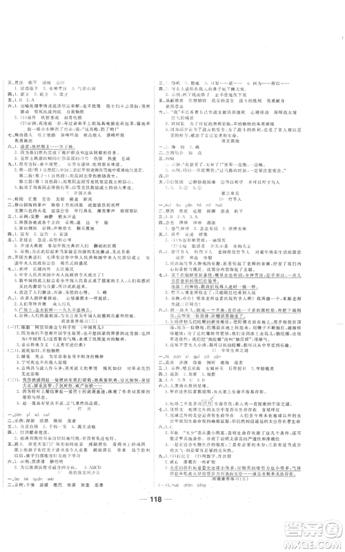 西安出版社2022夺冠新课堂随堂练测六年级上册语文人教版参考答案 西安出版社2022夺冠新课堂随堂练测六年级上册语文人教版参考答案