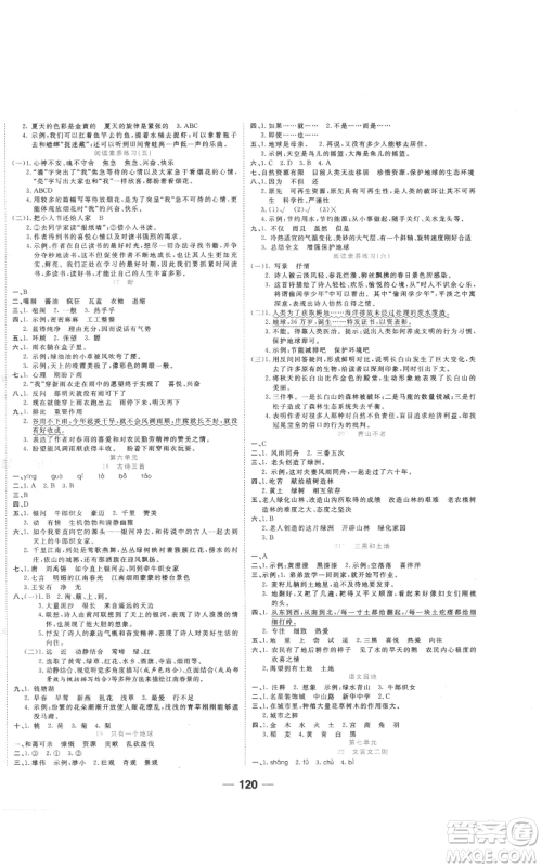 西安出版社2022夺冠新课堂随堂练测六年级上册语文人教版参考答案 西安出版社2022夺冠新课堂随堂练测六年级上册语文人教版参考答案