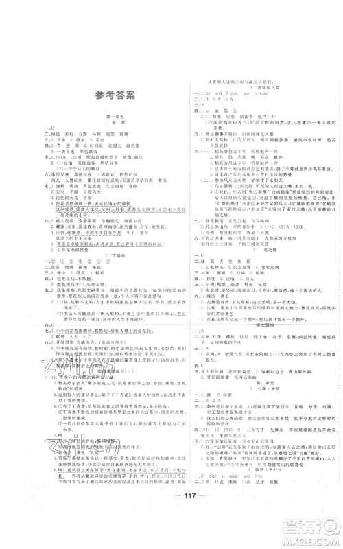 西安出版社2022夺冠新课堂随堂练测六年级上册语文人教版参考答案 西安出版社2022夺冠新课堂随堂练测六年级上册语文人教版参考答案