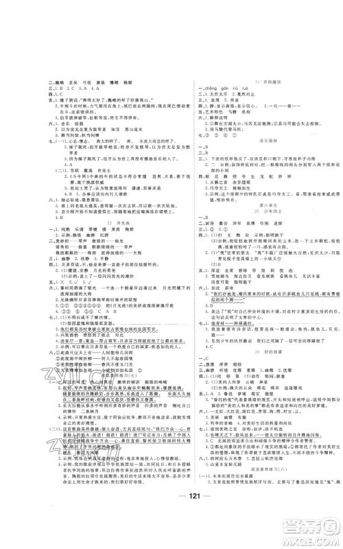 西安出版社2022夺冠新课堂随堂练测六年级上册语文人教版参考答案 西安出版社2022夺冠新课堂随堂练测六年级上册语文人教版参考答案