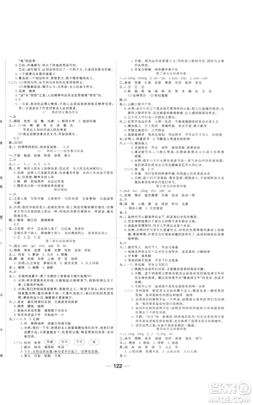 西安出版社2022夺冠新课堂随堂练测六年级上册语文人教版参考答案 西安出版社2022夺冠新课堂随堂练测六年级上册语文人教版参考答案