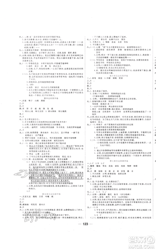 西安出版社2022夺冠新课堂随堂练测六年级上册语文人教版参考答案 西安出版社2022夺冠新课堂随堂练测六年级上册语文人教版参考答案