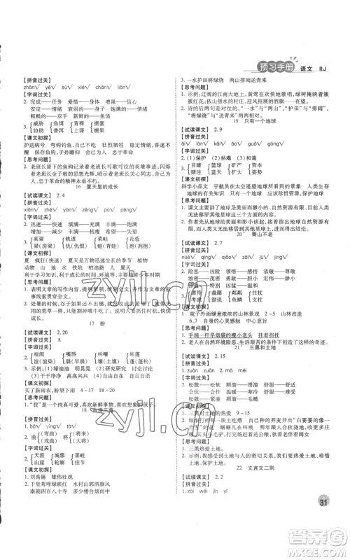 西安出版社2022夺冠新课堂随堂练测六年级上册语文人教版参考答案 西安出版社2022夺冠新课堂随堂练测六年级上册语文人教版参考答案
