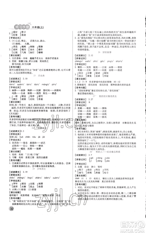 西安出版社2022夺冠新课堂随堂练测六年级上册语文人教版参考答案