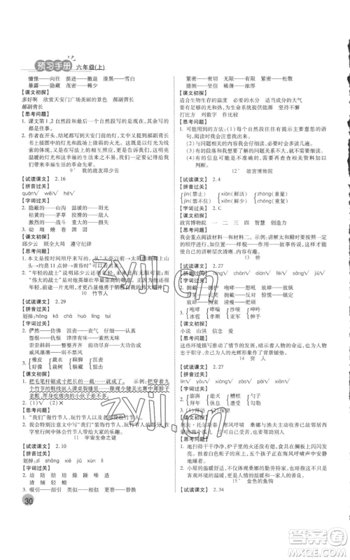 西安出版社2022夺冠新课堂随堂练测六年级上册语文人教版参考答案 西安出版社2022夺冠新课堂随堂练测六年级上册语文人教版参考答案