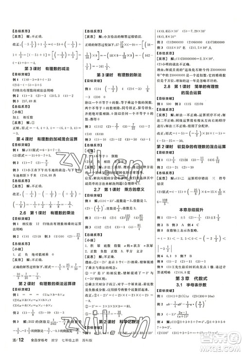 阳光出版社2022全品学练考七年级数学上册SK苏科版答案