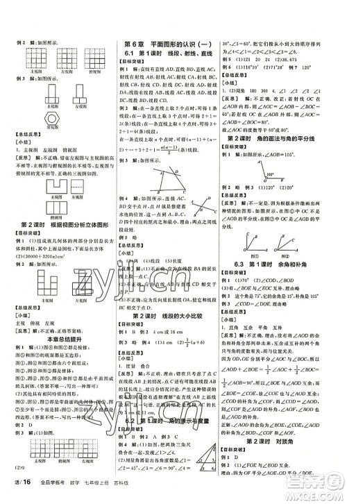 阳光出版社2022全品学练考七年级数学上册SK苏科版答案 阳光出版社2022全品学练考七年级数学上册SK苏科版答案