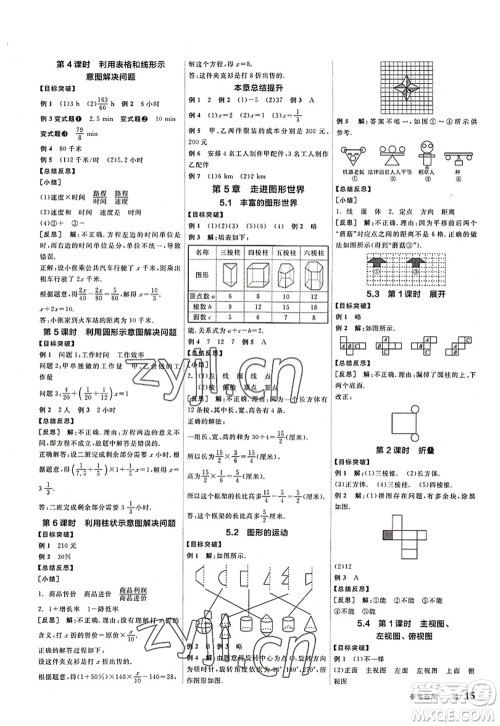 阳光出版社2022全品学练考七年级数学上册SK苏科版答案