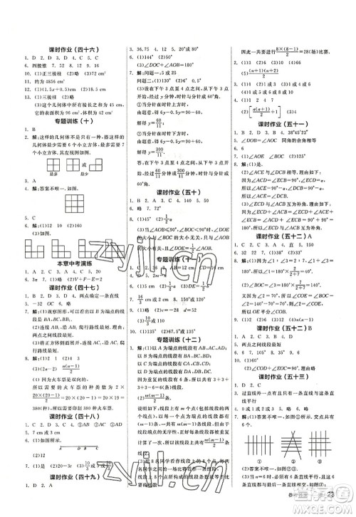 阳光出版社2022全品学练考七年级数学上册SK苏科版答案 阳光出版社2022全品学练考七年级数学上册SK苏科版答案