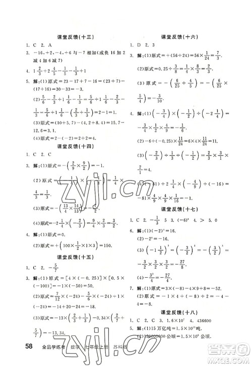 阳光出版社2022全品学练考七年级数学上册SK苏科版答案 阳光出版社2022全品学练考七年级数学上册SK苏科版答案