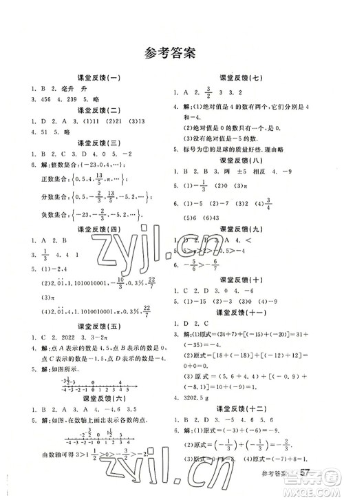阳光出版社2022全品学练考七年级数学上册SK苏科版答案