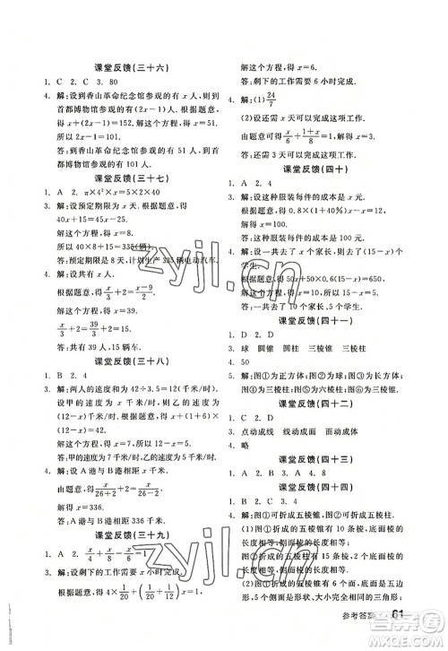 阳光出版社2022全品学练考七年级数学上册SK苏科版答案 阳光出版社2022全品学练考七年级数学上册SK苏科版答案