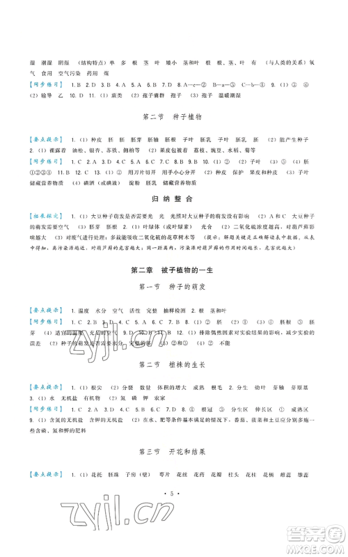 福建人民出版社2022秋季顶尖课课练七年级上册生物人教版参考答案