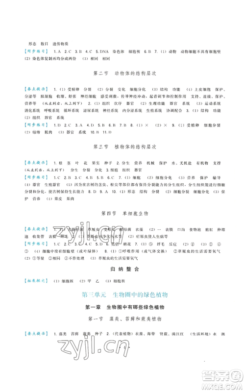 福建人民出版社2022秋季顶尖课课练七年级上册生物人教版参考答案 福建人民出版社2022秋季顶尖课课练七年级上册生物人教版参考答案