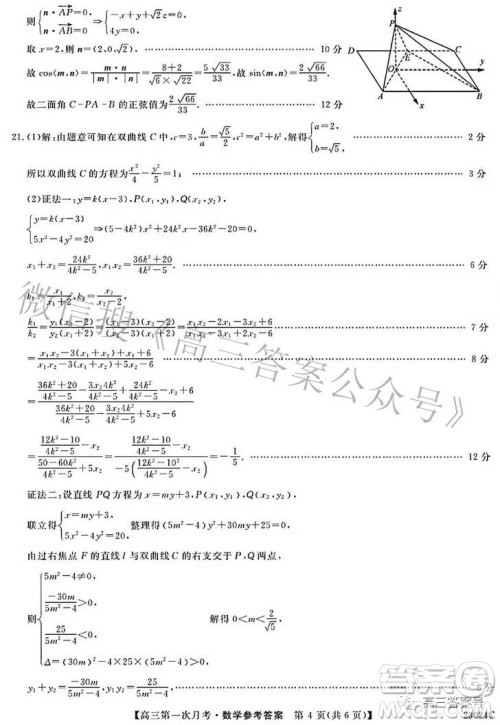 安徽省阜阳市太和中学2023届高三第一次月考数学试题及答案 安徽省阜阳市太和中学2023届高三第一次月考数学试题及答案
