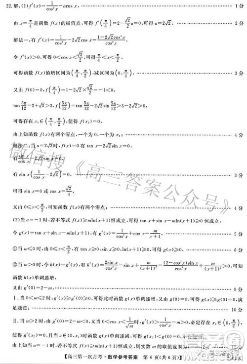 安徽省阜阳市太和中学2023届高三第一次月考数学试题及答案 安徽省阜阳市太和中学2023届高三第一次月考数学试题及答案