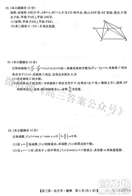 安徽省阜阳市太和中学2023届高三第一次月考数学试题及答案 安徽省阜阳市太和中学2023届高三第一次月考数学试题及答案