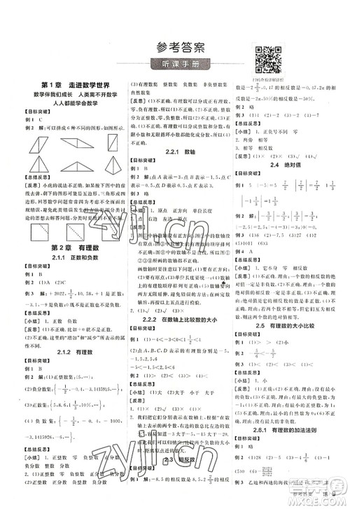 阳光出版社2022全品学练考七年级数学上册HS华师版答案 阳光出版社2022全品学练考七年级数学上册HS华师版答案