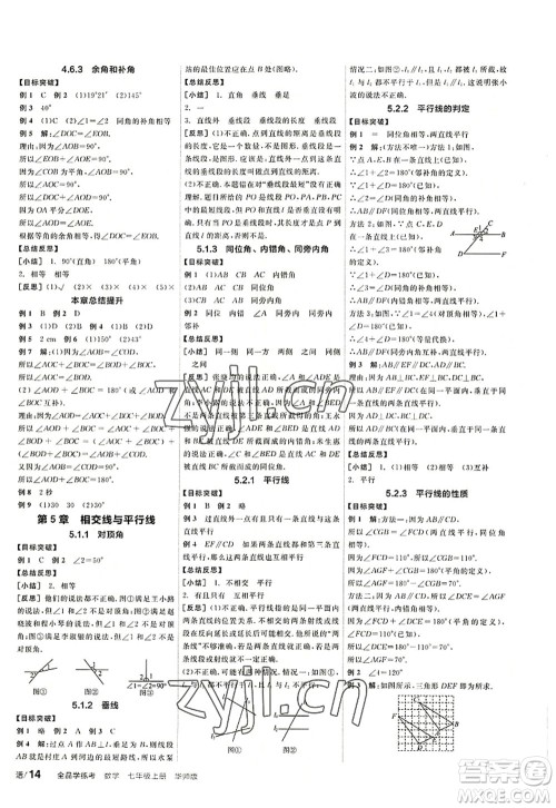 阳光出版社2022全品学练考七年级数学上册HS华师版答案 阳光出版社2022全品学练考七年级数学上册HS华师版答案