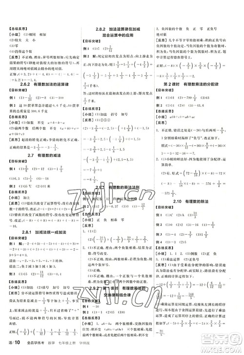 阳光出版社2022全品学练考七年级数学上册HS华师版答案