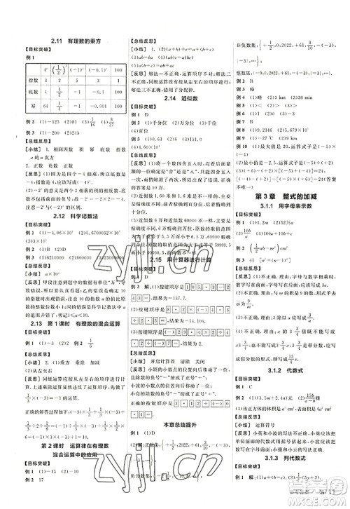 阳光出版社2022全品学练考七年级数学上册HS华师版答案 阳光出版社2022全品学练考七年级数学上册HS华师版答案